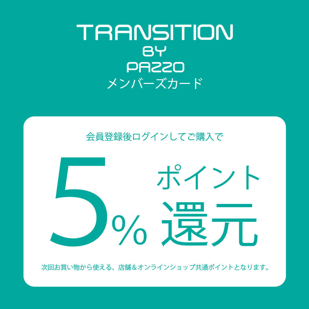 会員登録で5%ポイント還元!